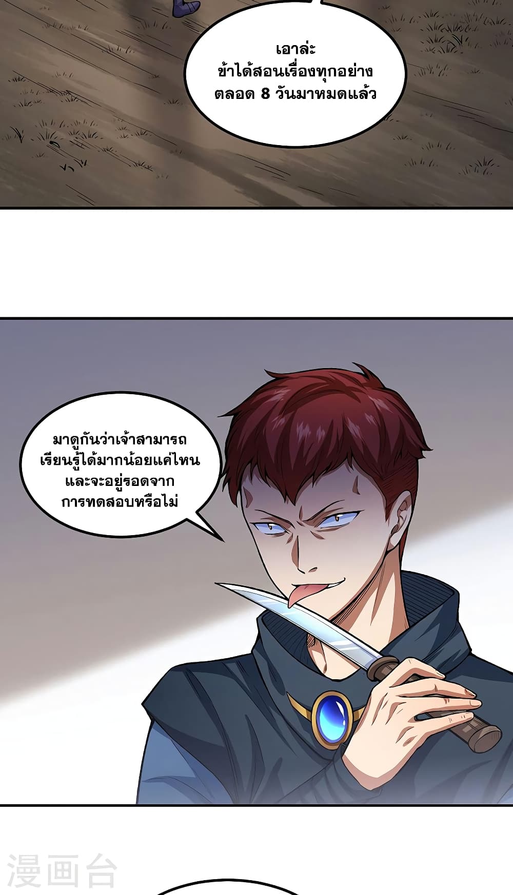 WuDao Du Zun page 3
