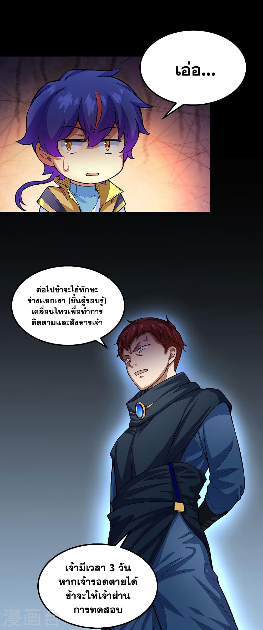 WuDao Du Zun page 5