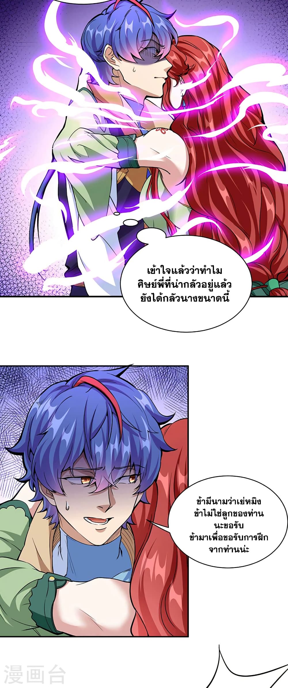 WuDao Du Zun page 7