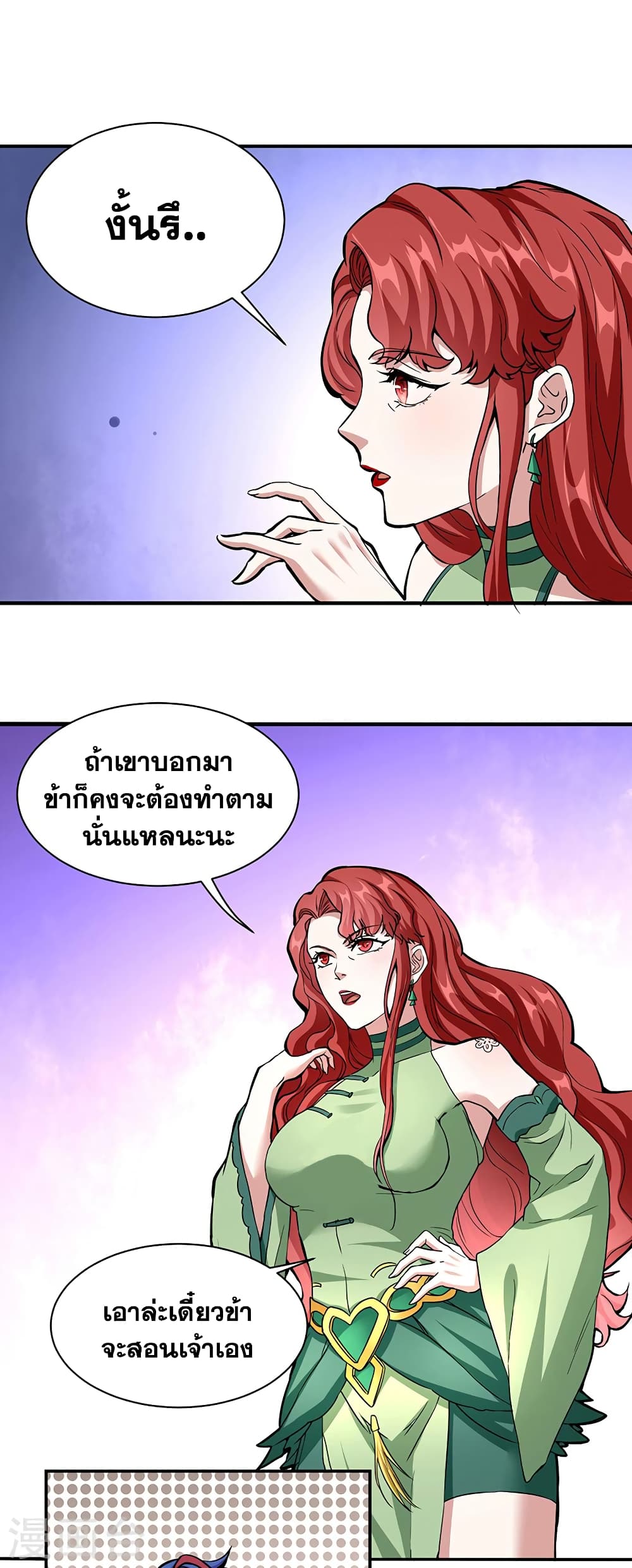 WuDao Du Zun page 9