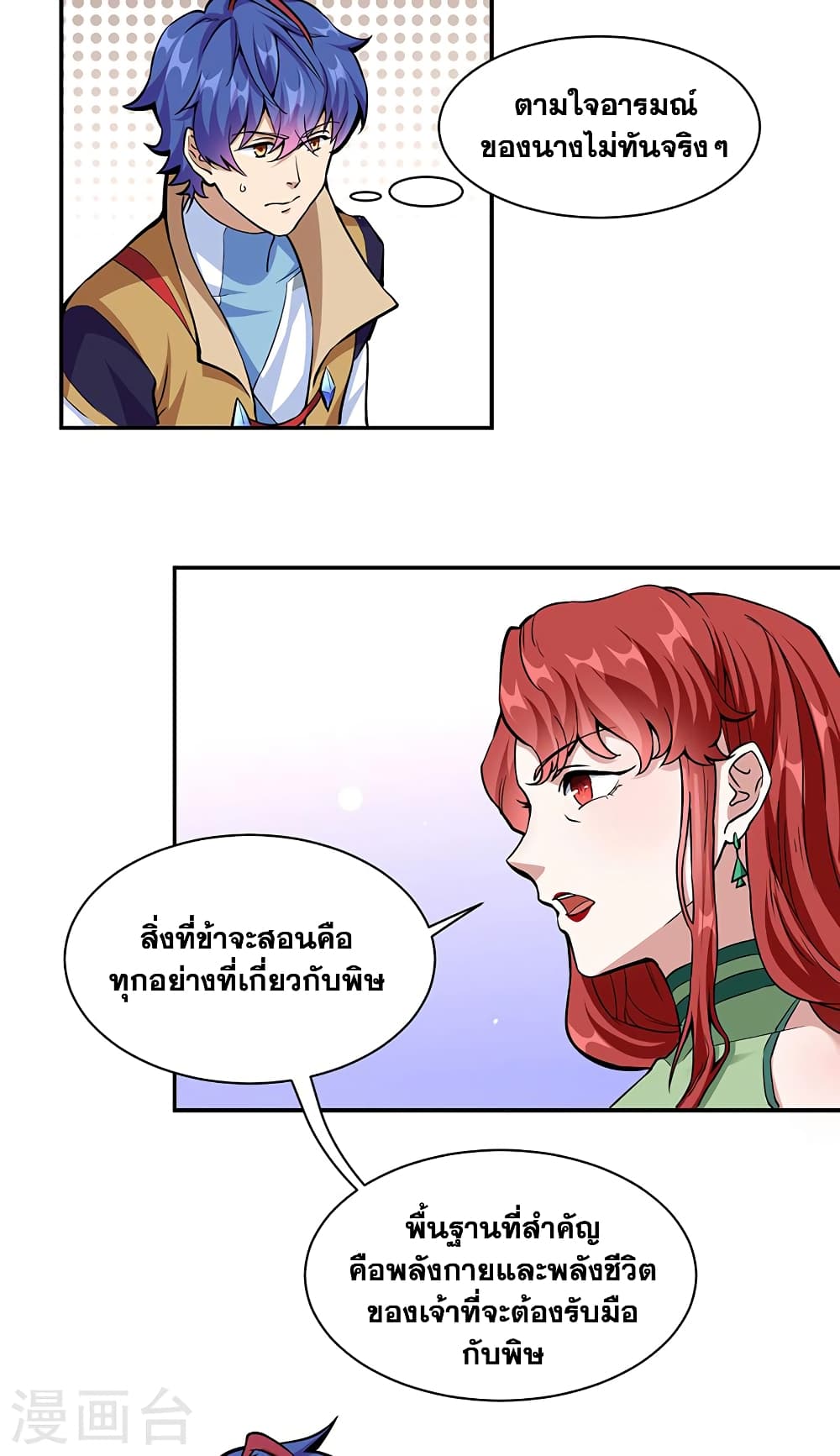 WuDao Du Zun page 10