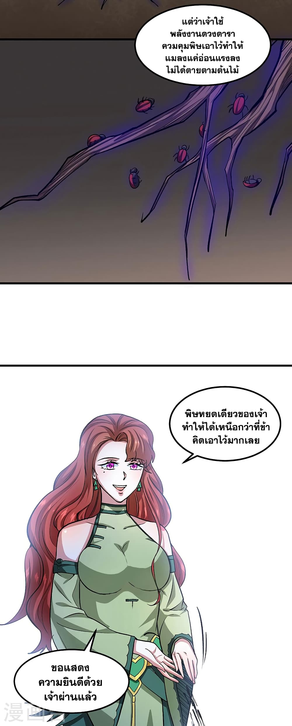 WuDao Du Zun page 3