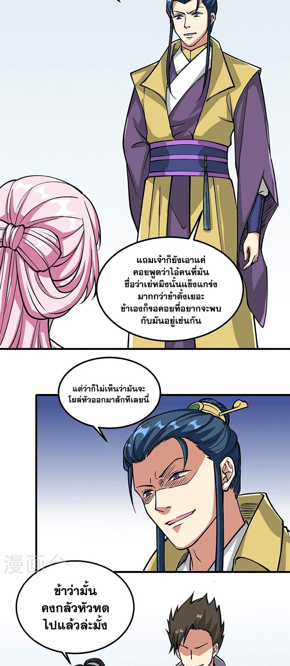 WuDao Du Zun page 2