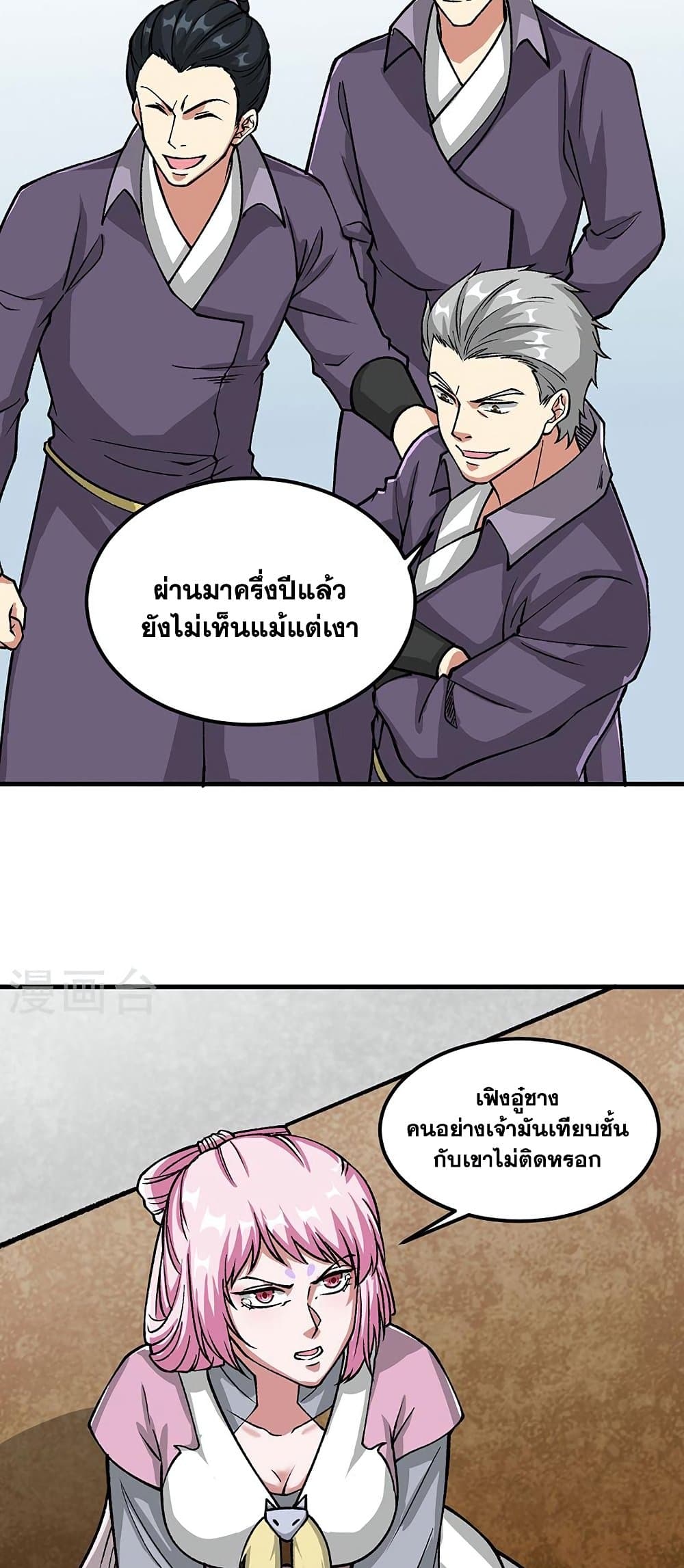 WuDao Du Zun page 3