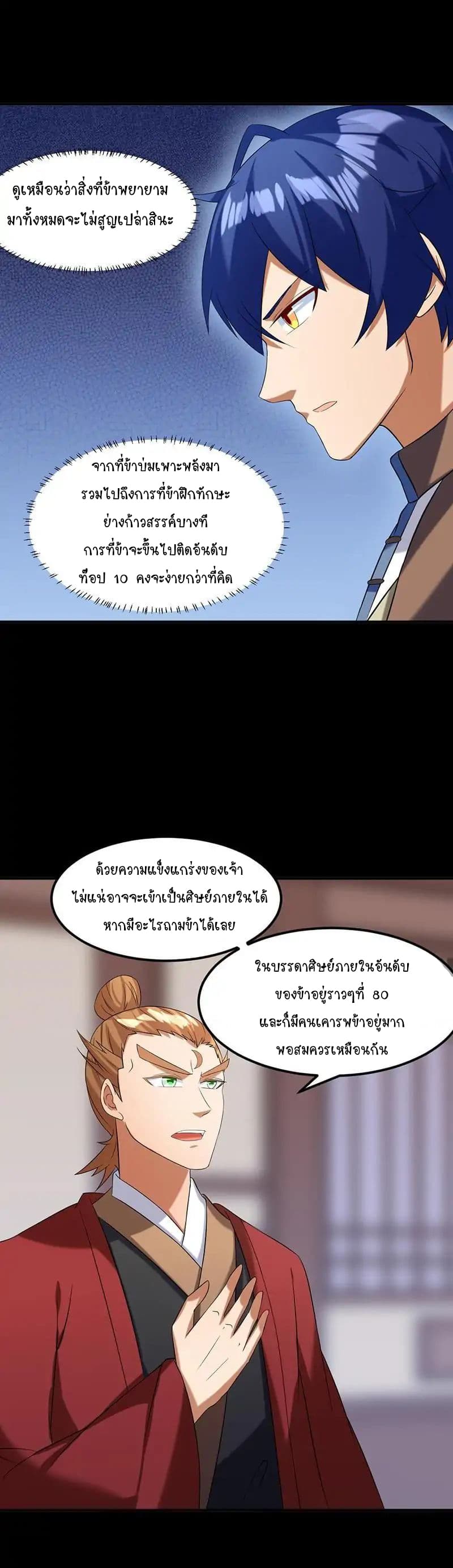 WuDao Du Zun page 10