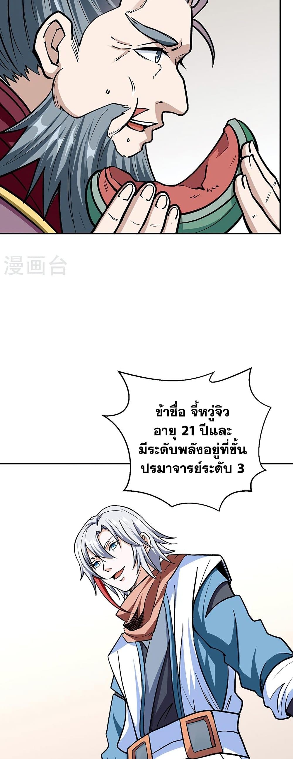 WuDao Du Zun page 5
