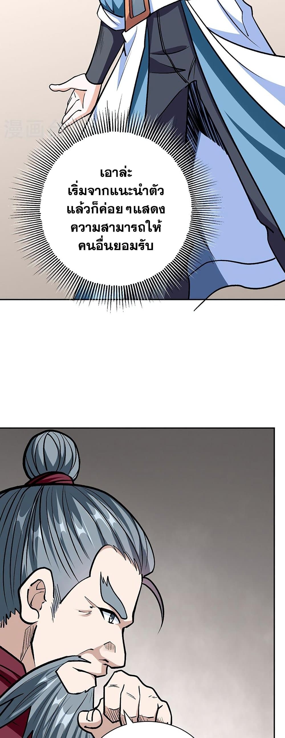 WuDao Du Zun page 6
