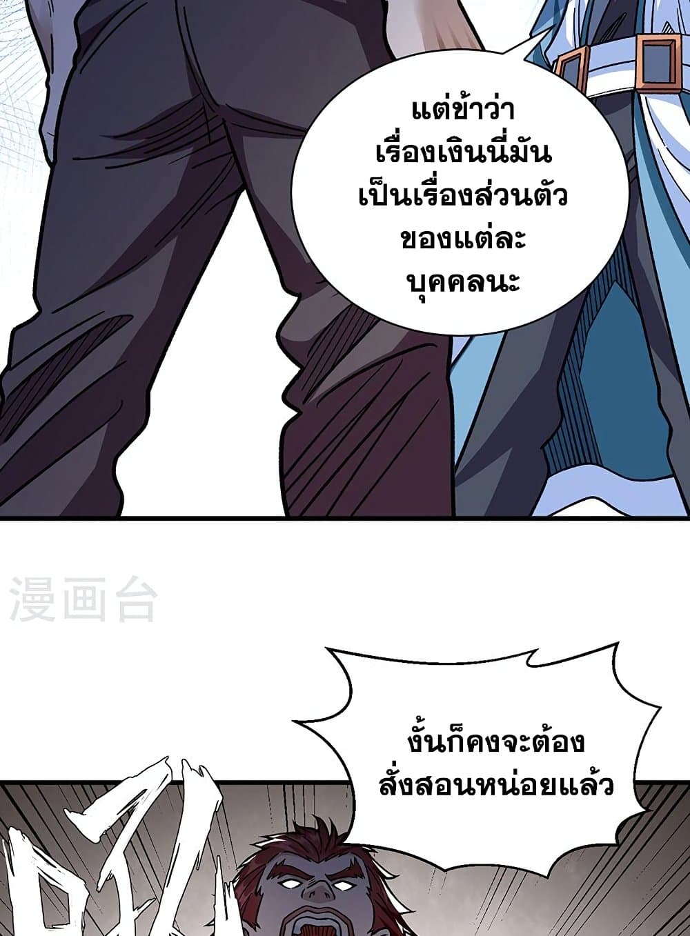 WuDao Du Zun page 10