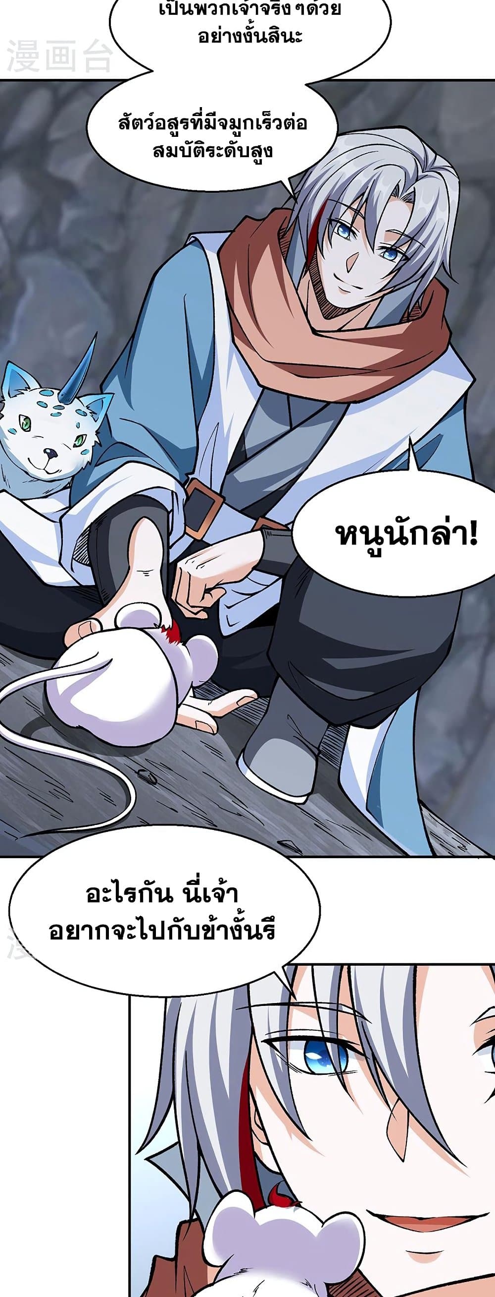 WuDao Du Zun page 10