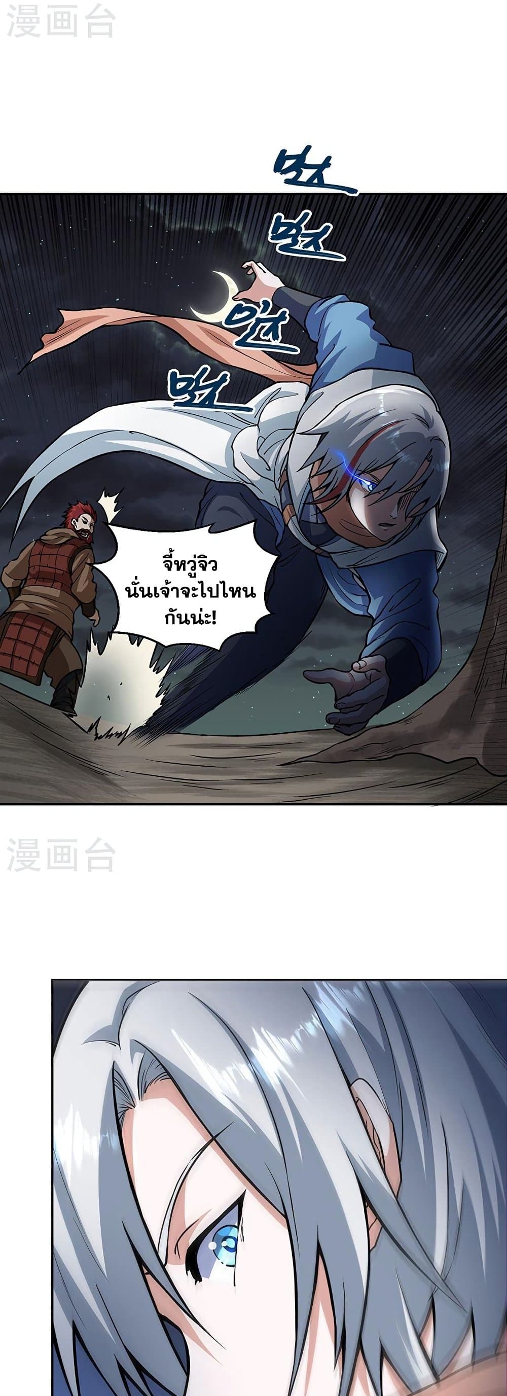 WuDao Du Zun page 5