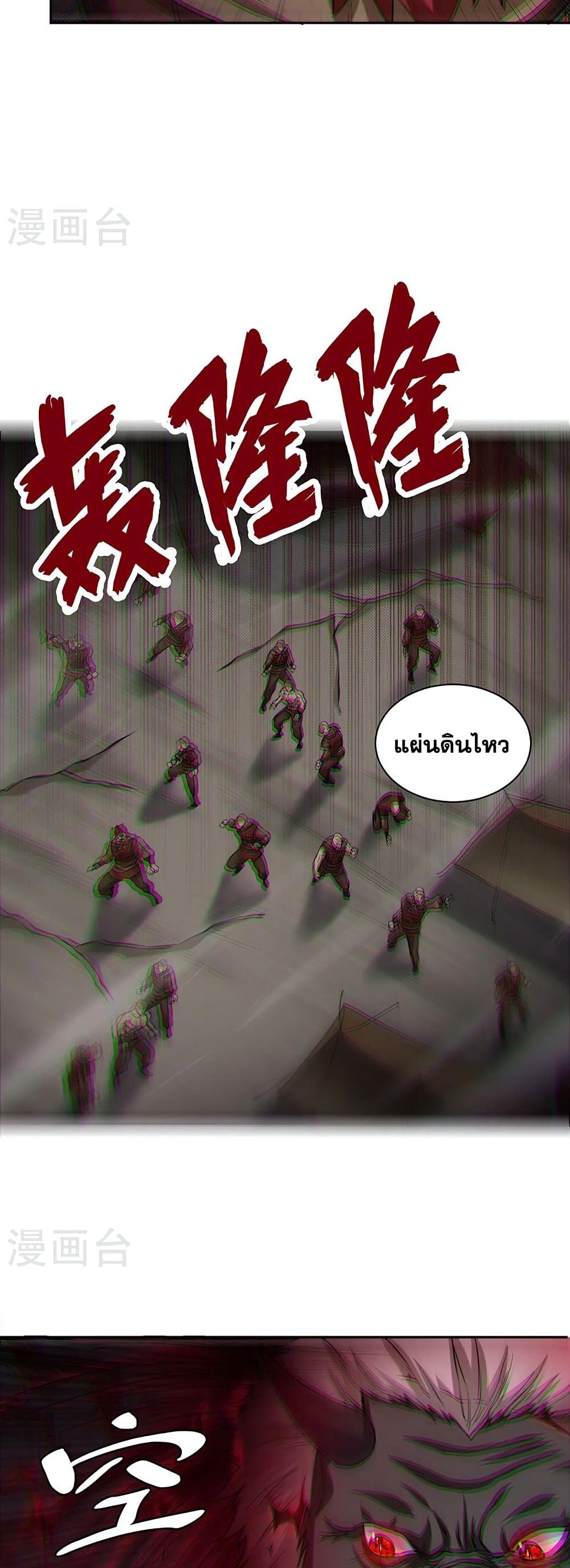 WuDao Du Zun page 8