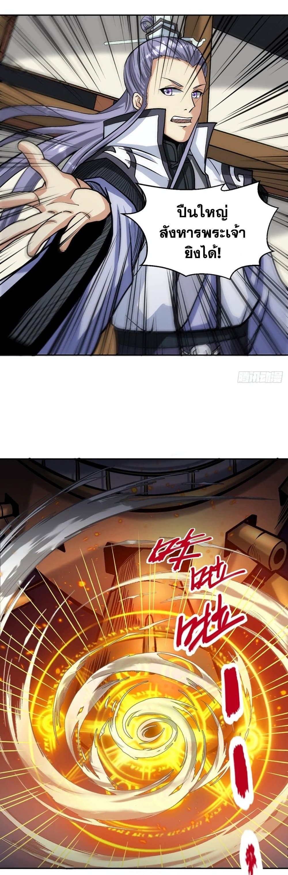 WuDao Du Zun page 4