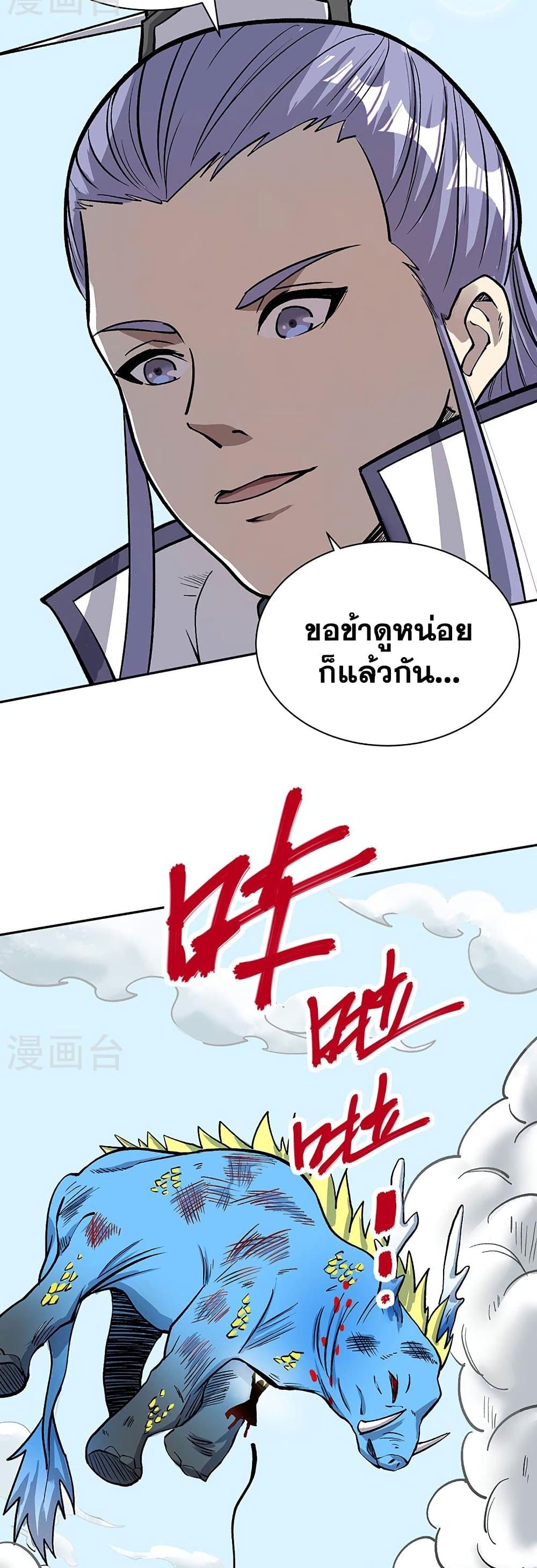 WuDao Du Zun page 3