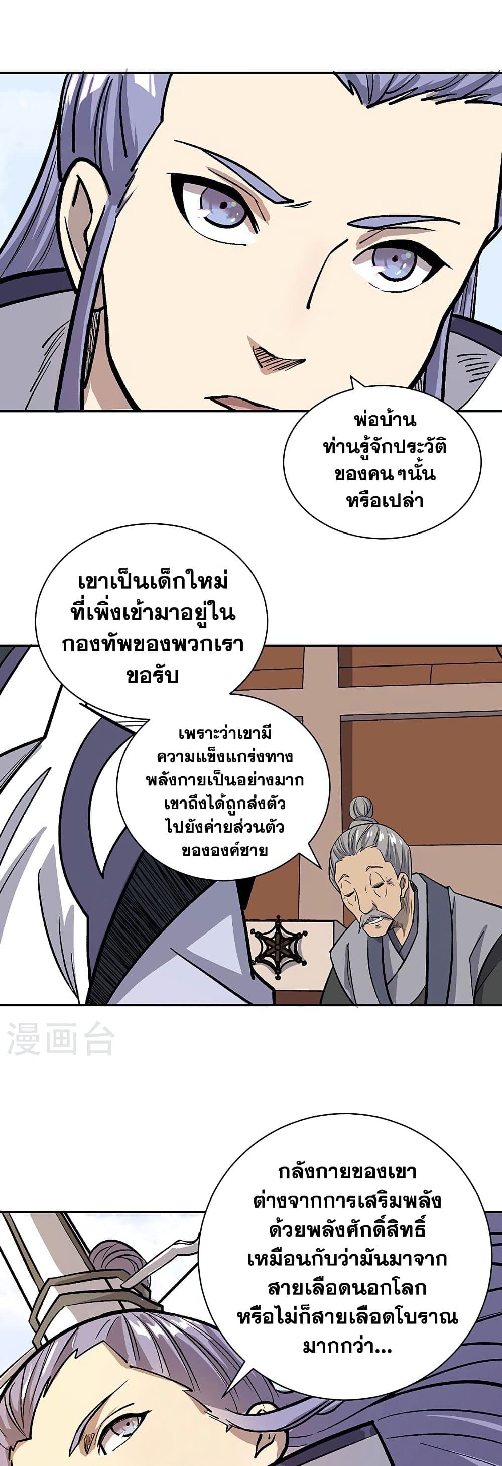 WuDao Du Zun page 6