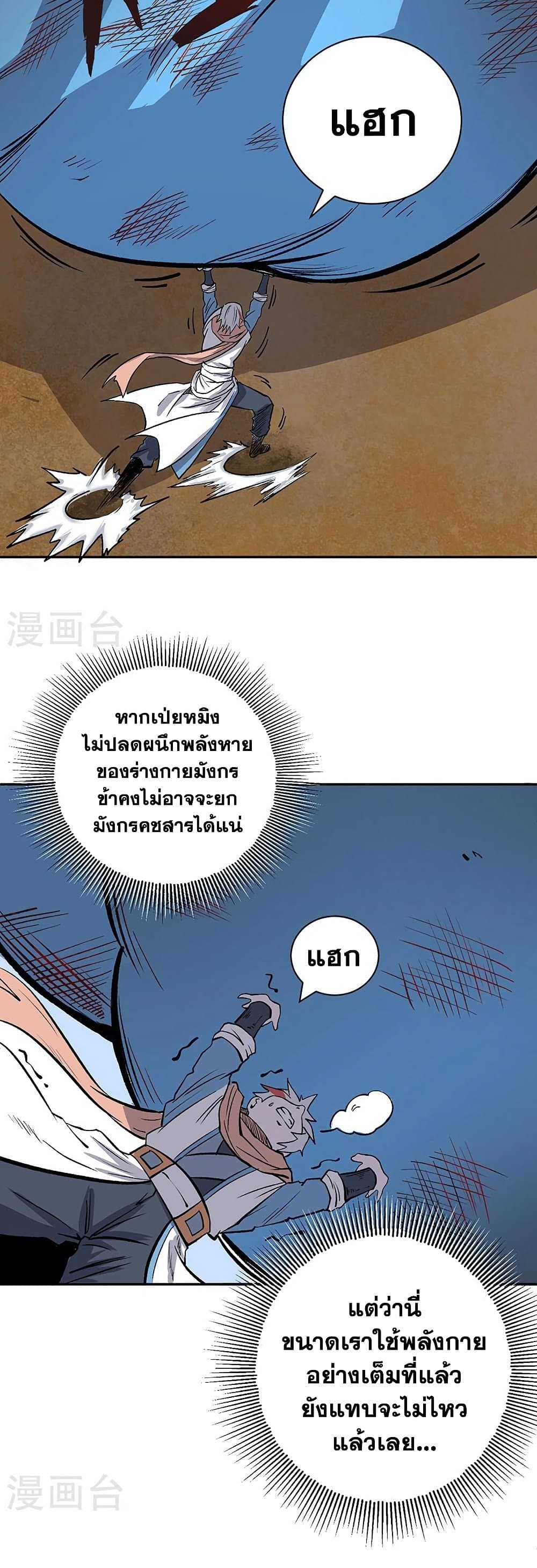 WuDao Du Zun page 9