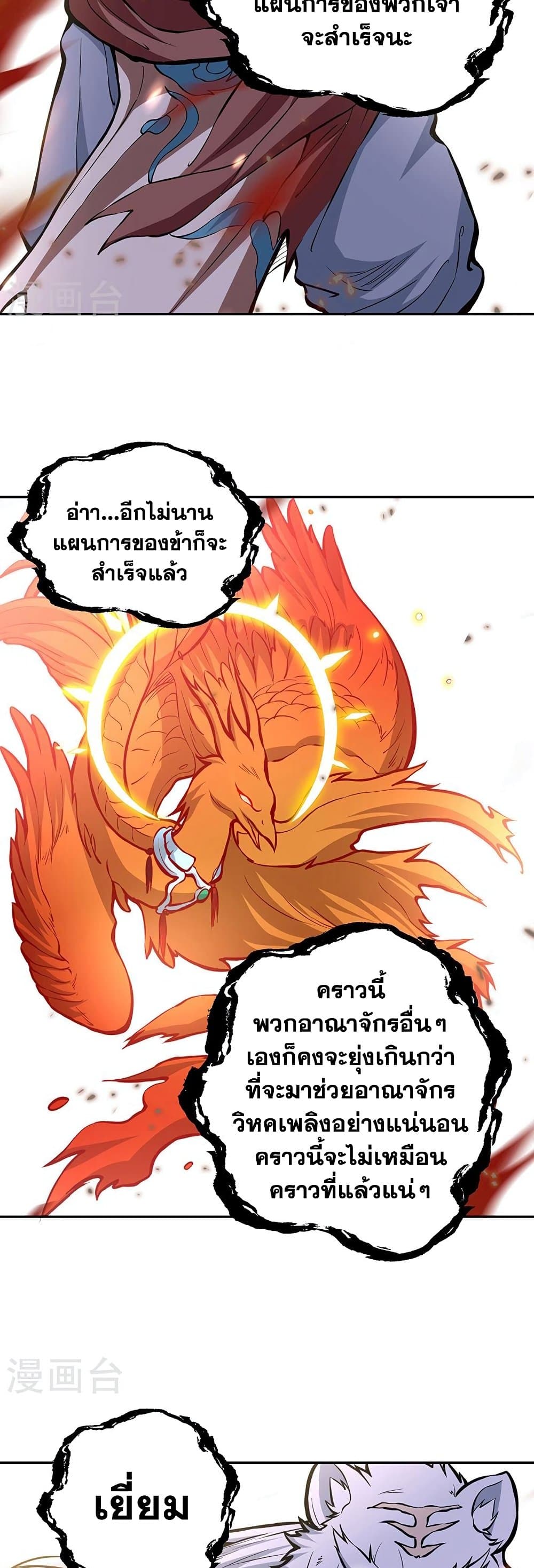 WuDao Du Zun page 3