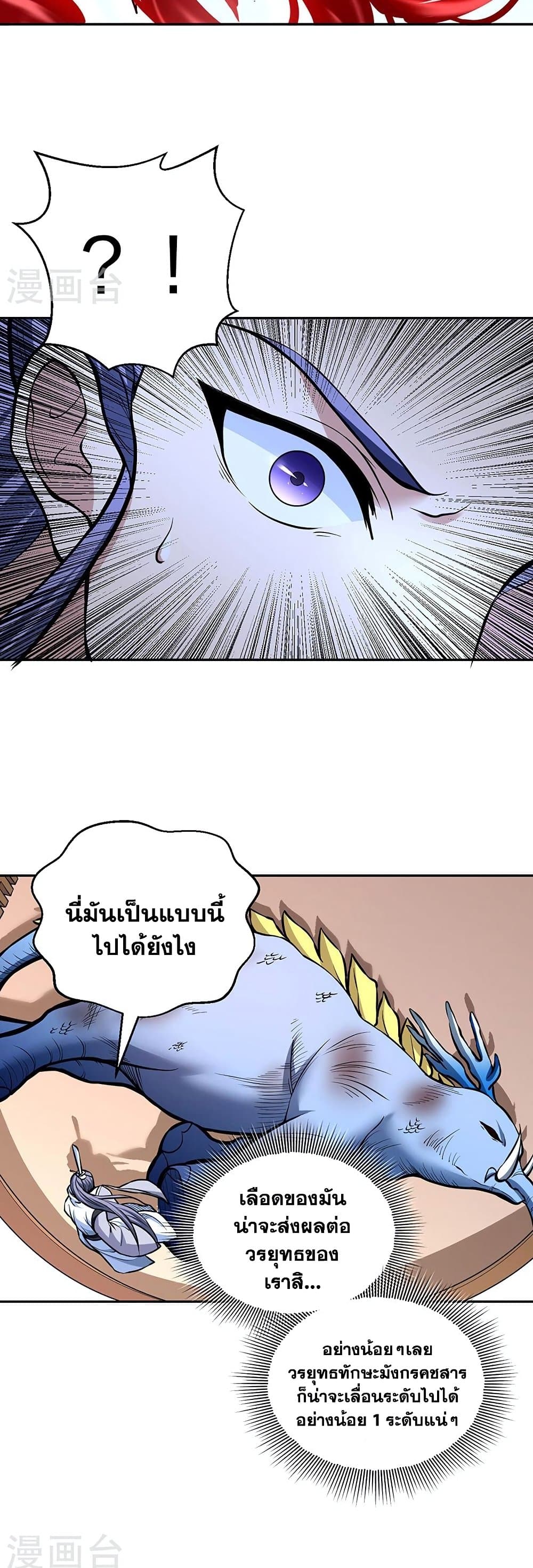 WuDao Du Zun page 7