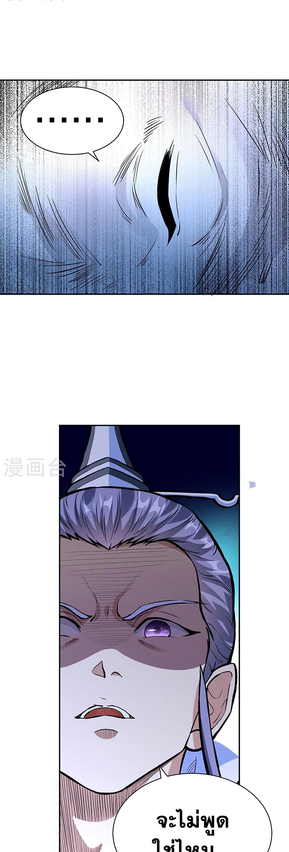 WuDao Du Zun page 8