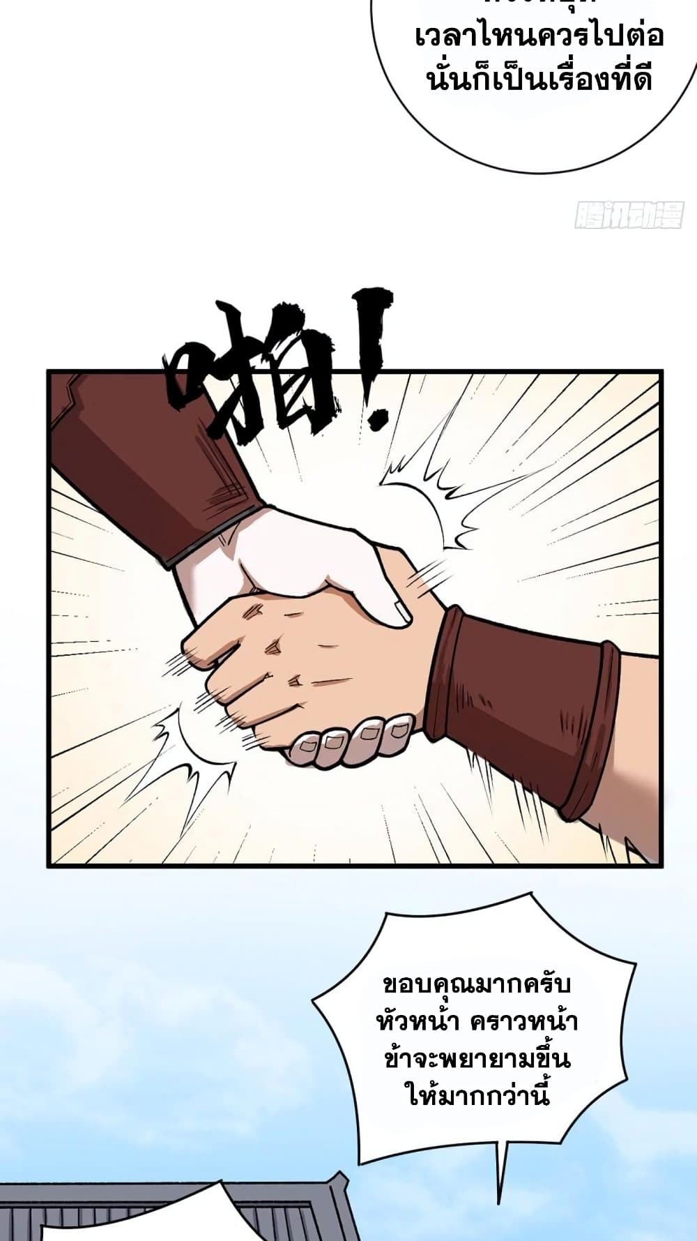 WuDao Du Zun page 9