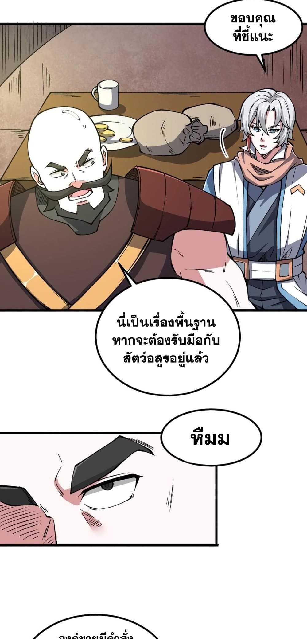 WuDao Du Zun page 3
