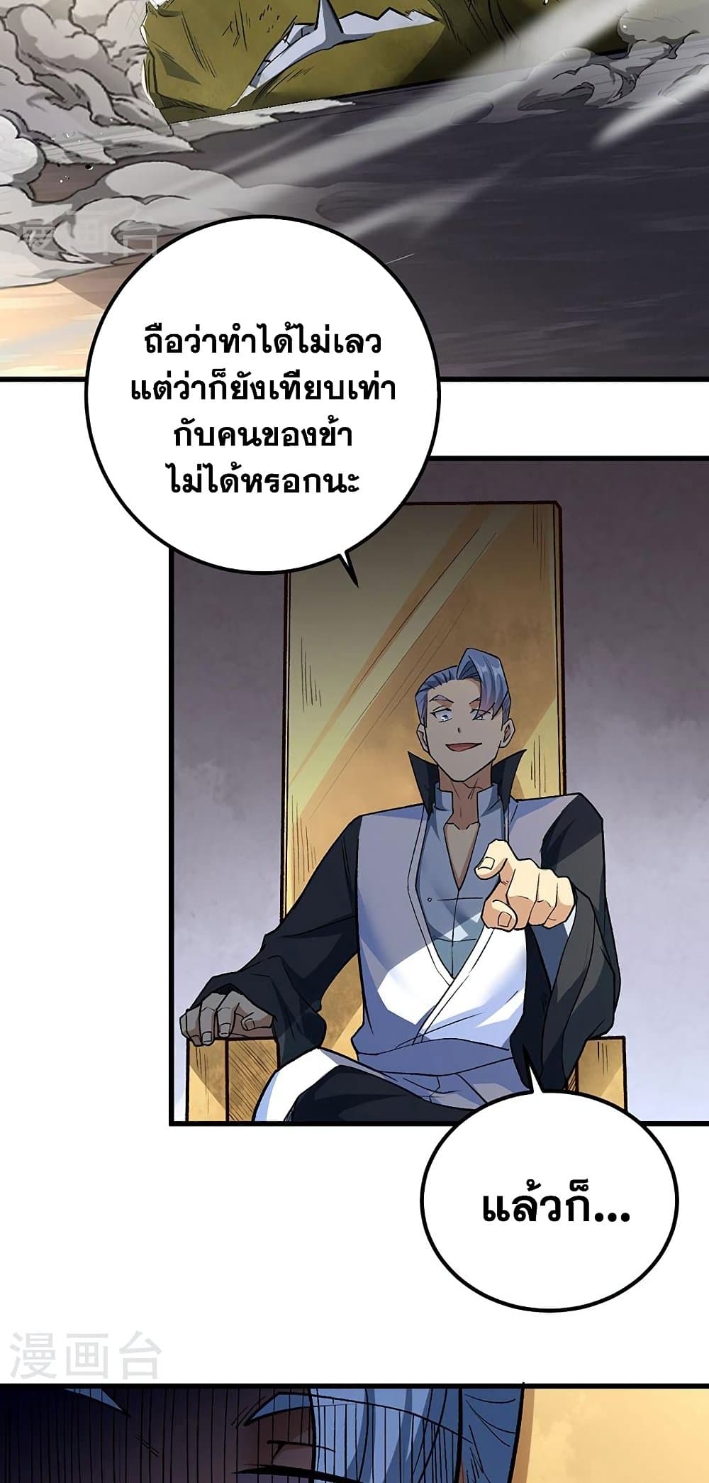 WuDao Du Zun page 2