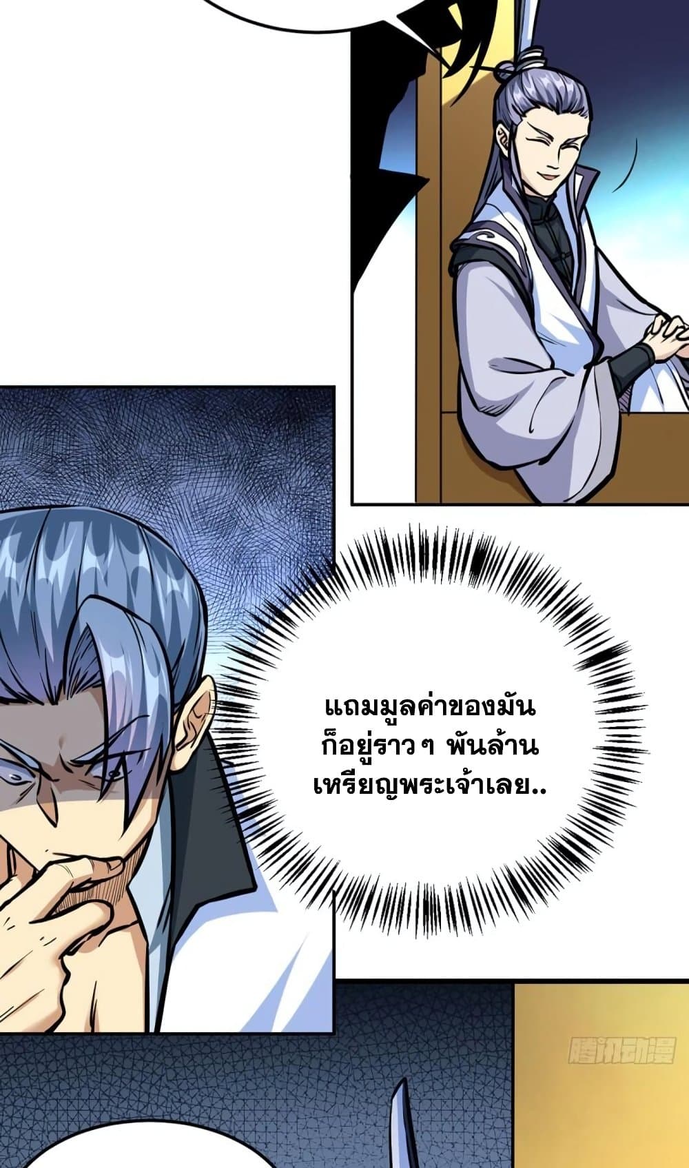 WuDao Du Zun page 5