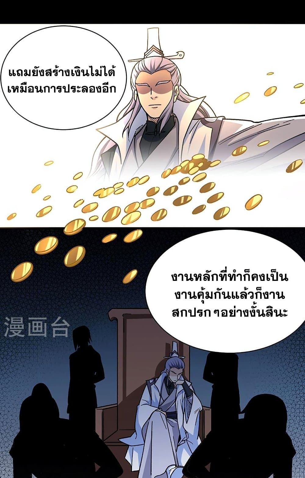 WuDao Du Zun page 7
