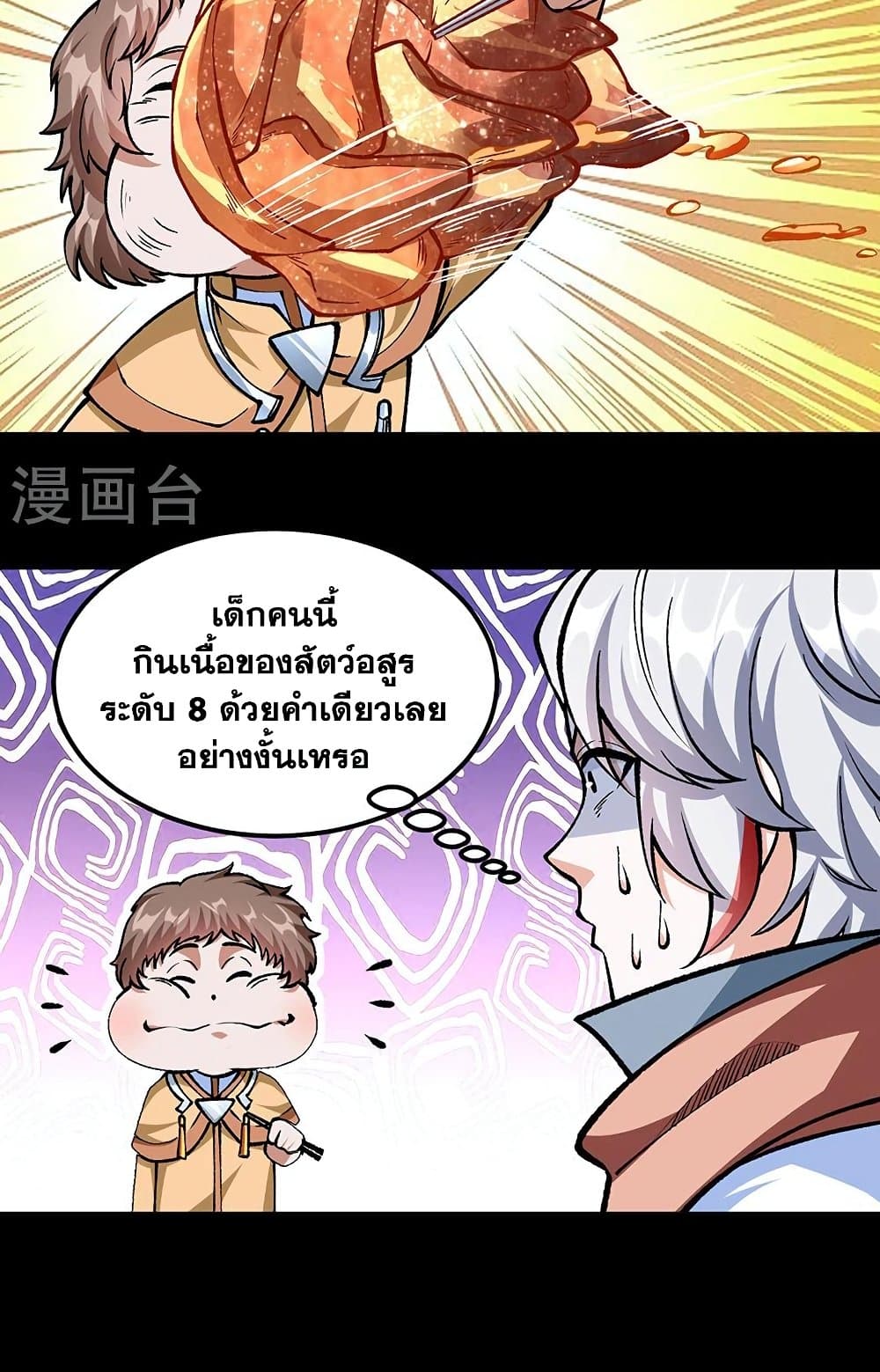 WuDao Du Zun page 6