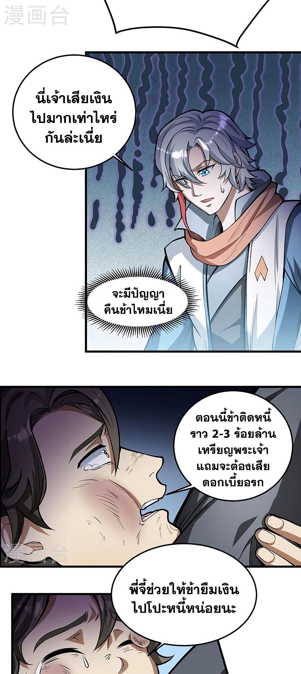 WuDao Du Zun page 3