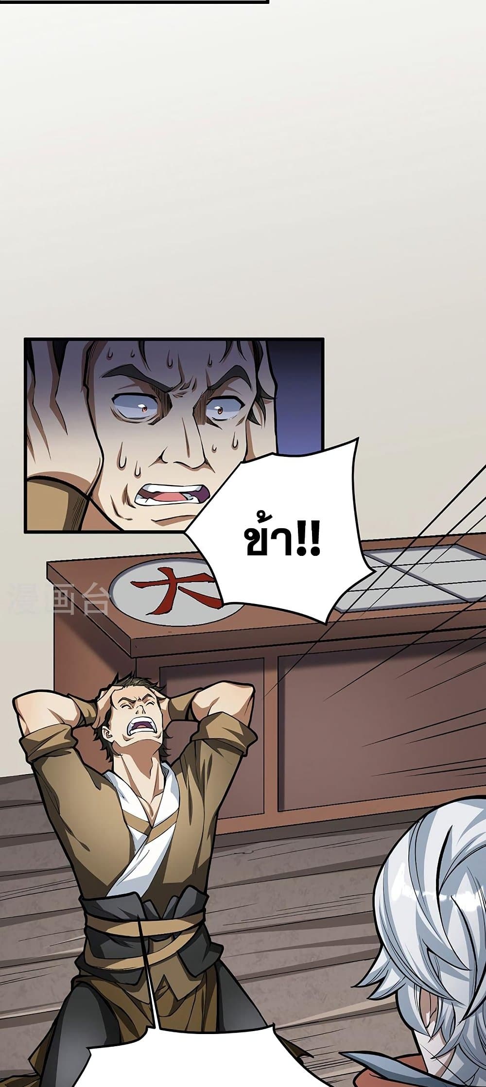 WuDao Du Zun page 6