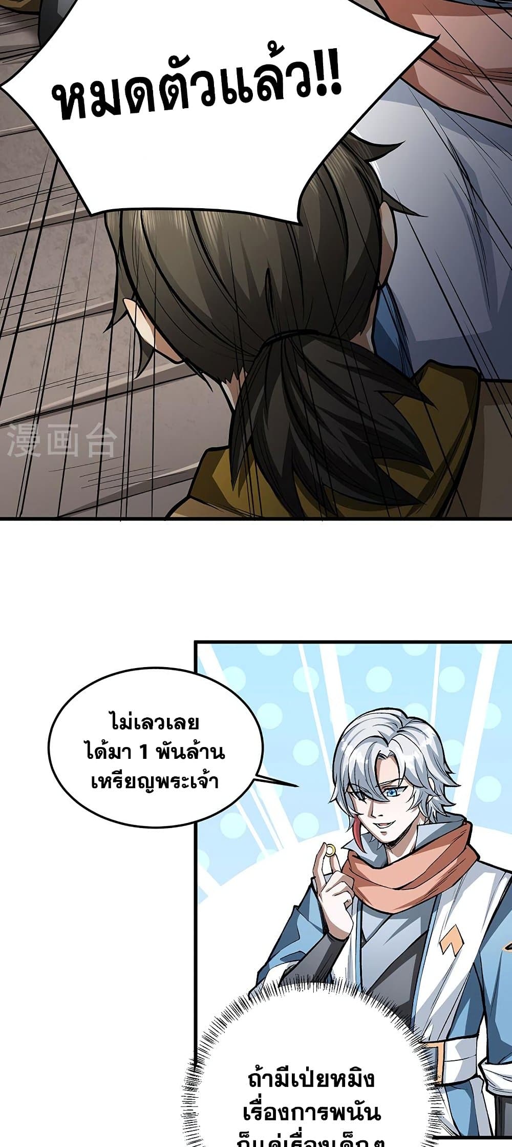 WuDao Du Zun page 7