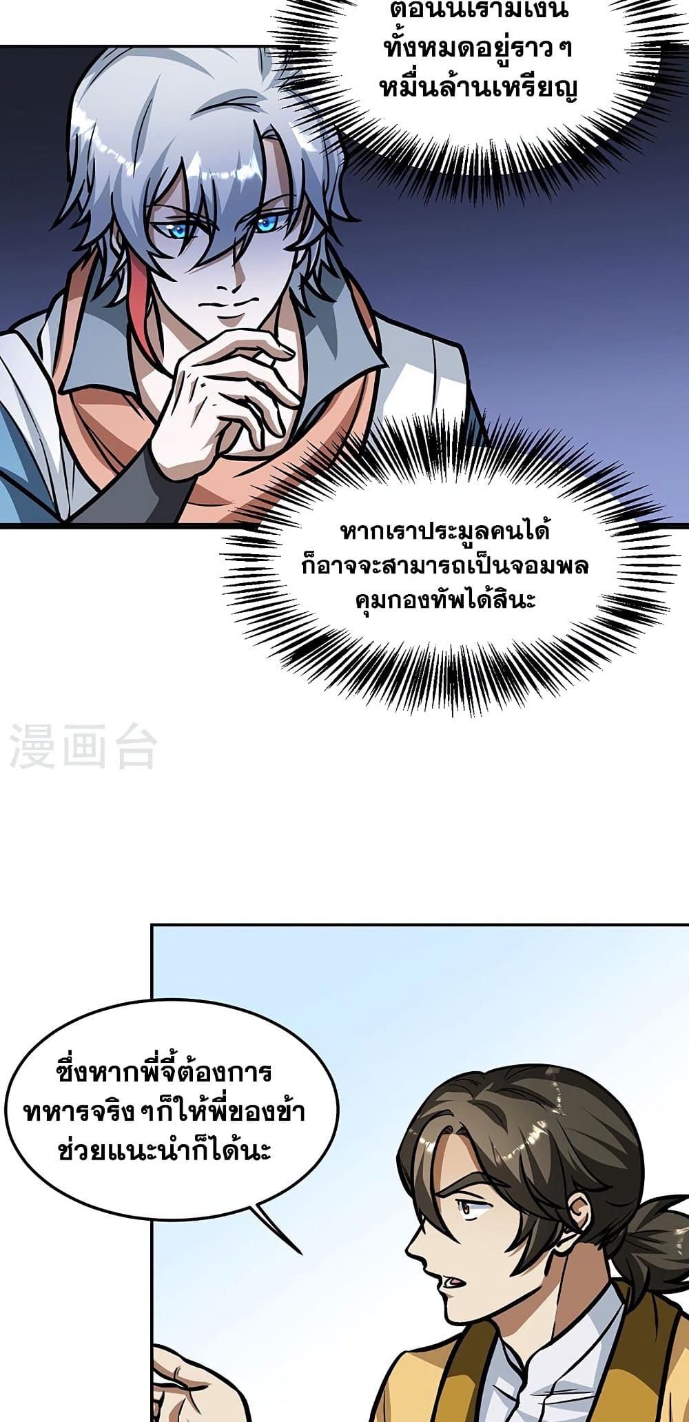 WuDao Du Zun page 9