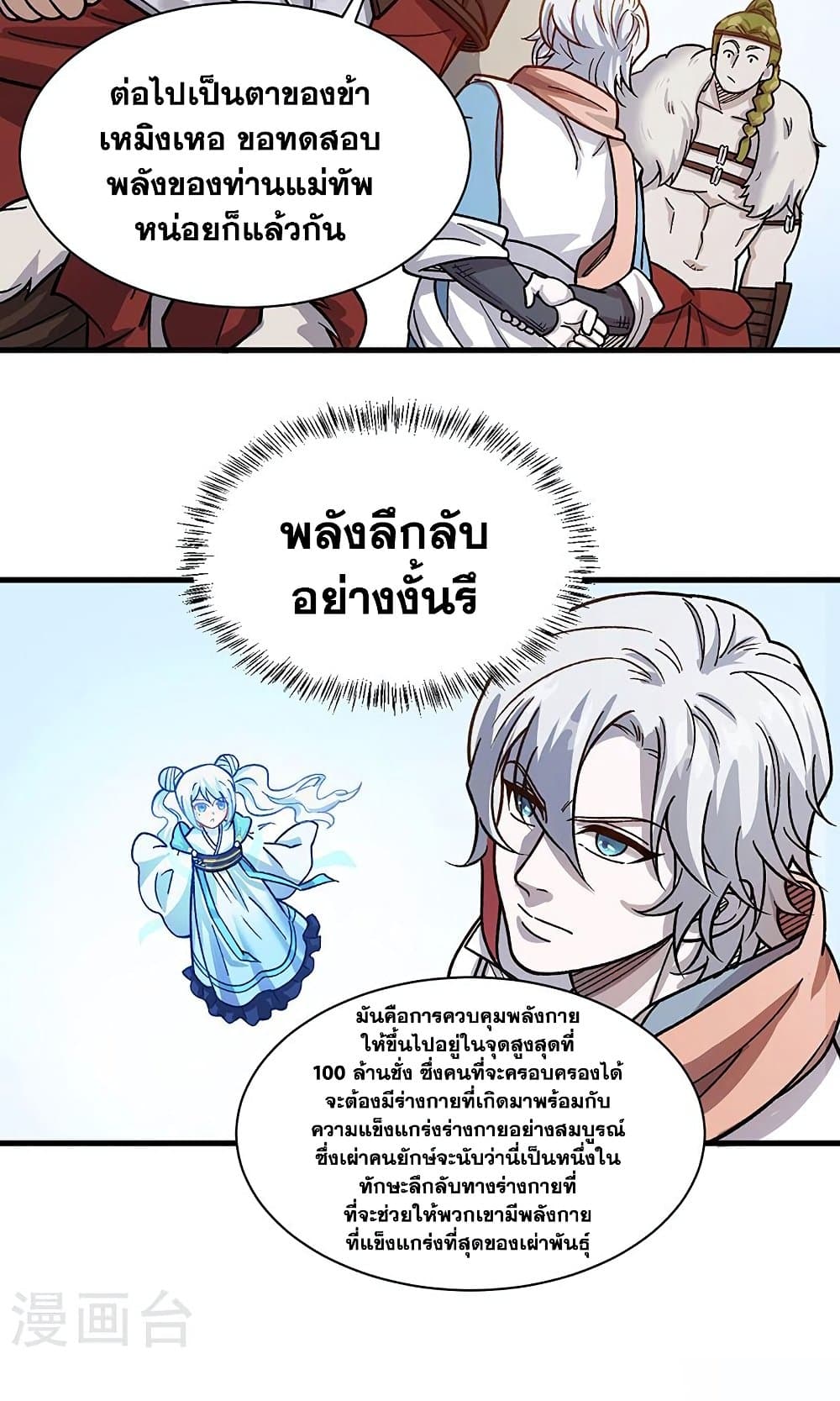 WuDao Du Zun page 10