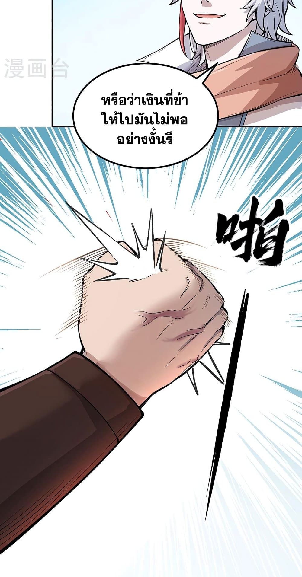 WuDao Du Zun page 3