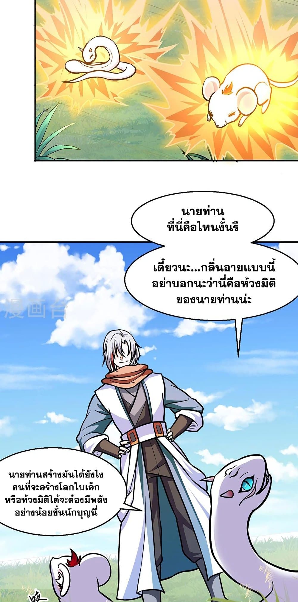 WuDao Du Zun page 5