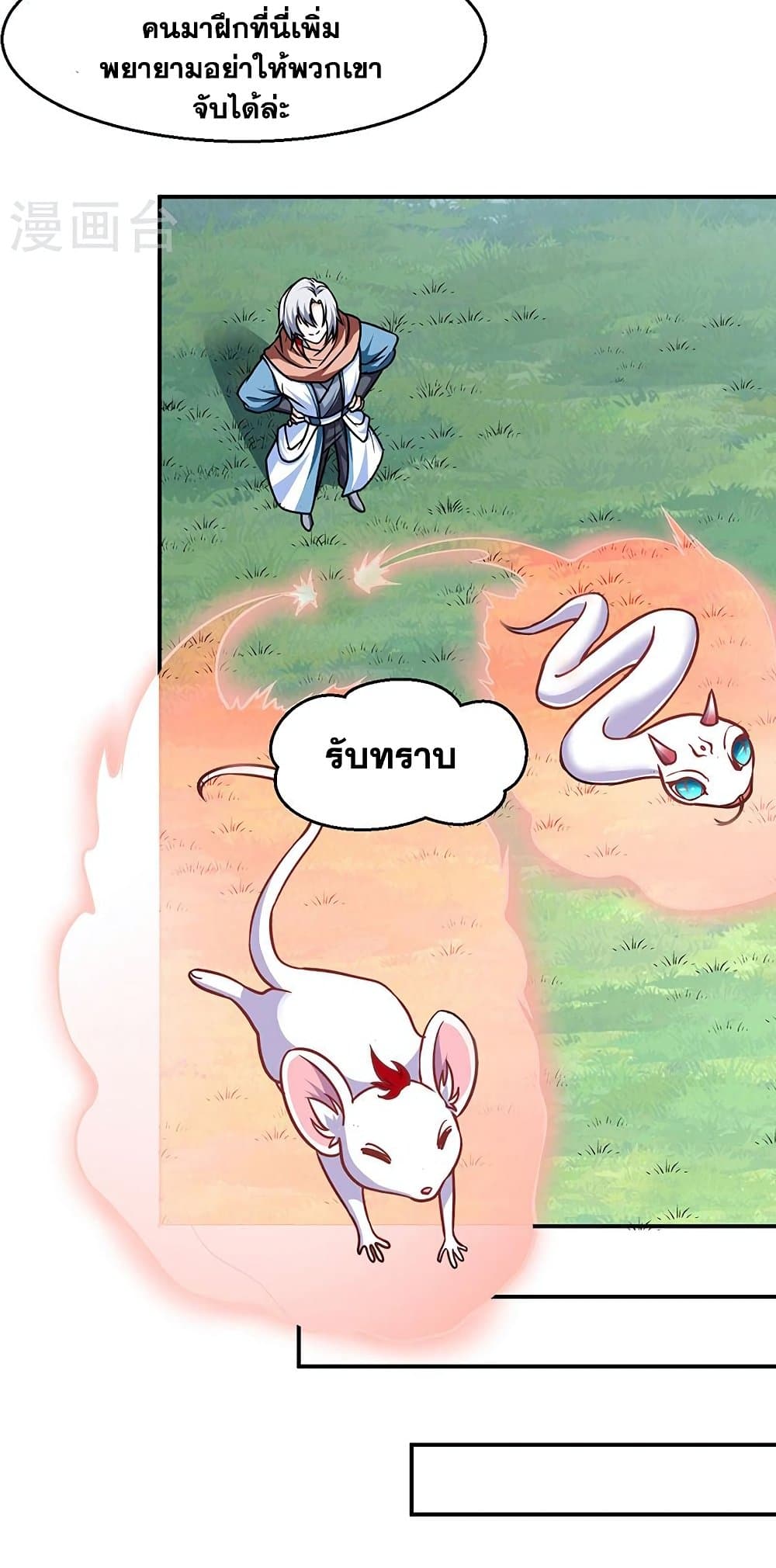 WuDao Du Zun page 7