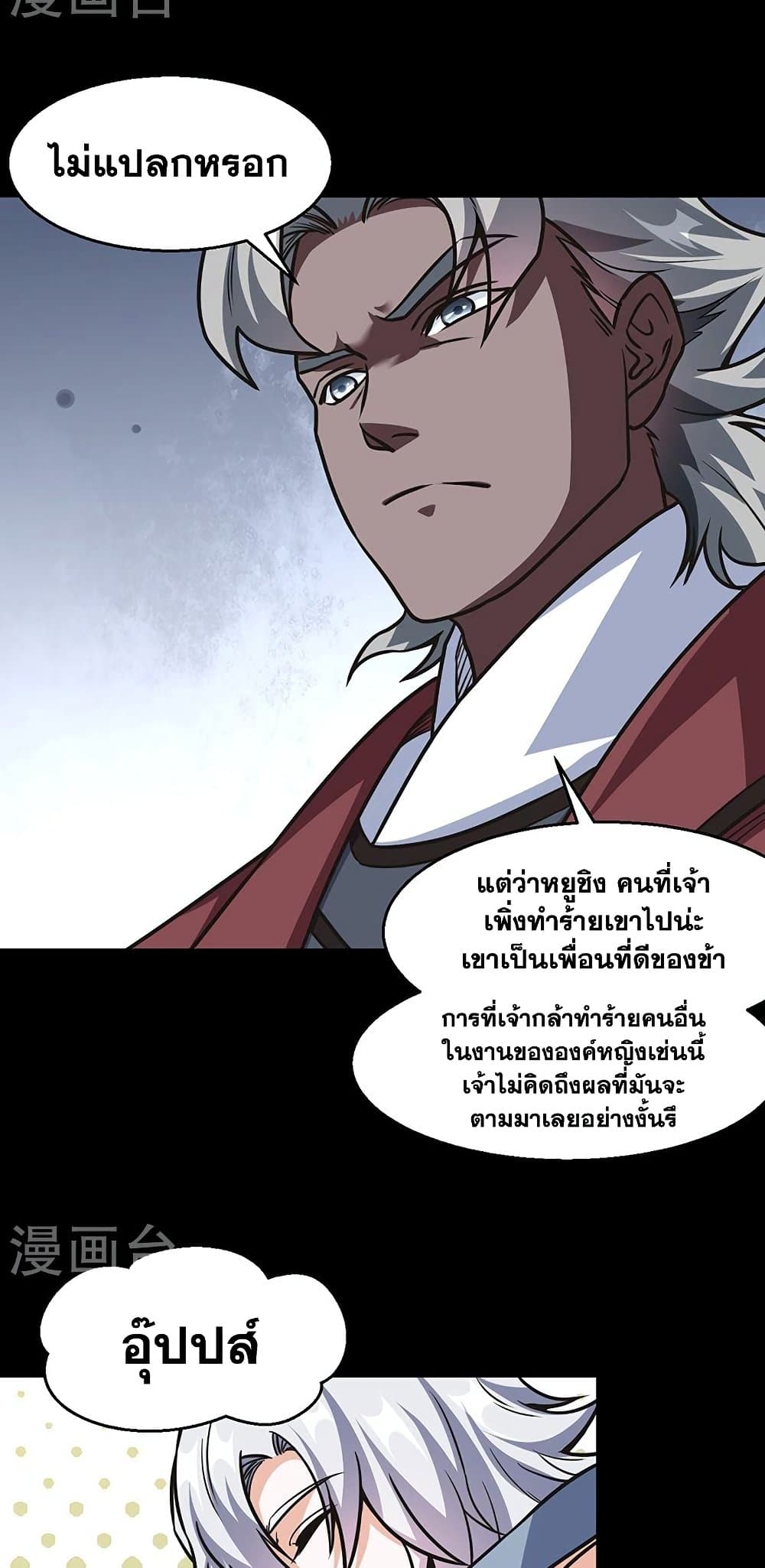 WuDao Du Zun page 7