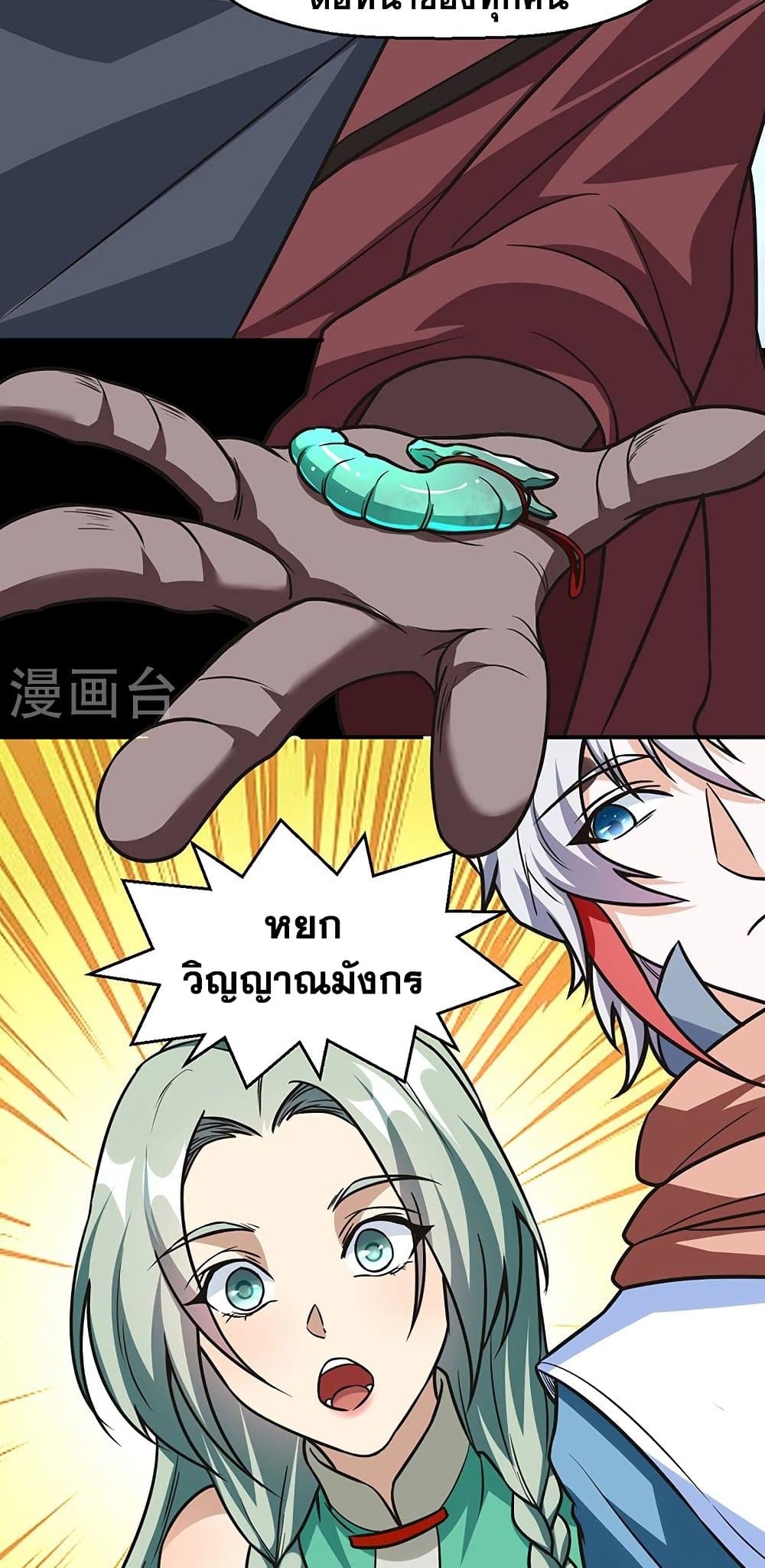 WuDao Du Zun page 10