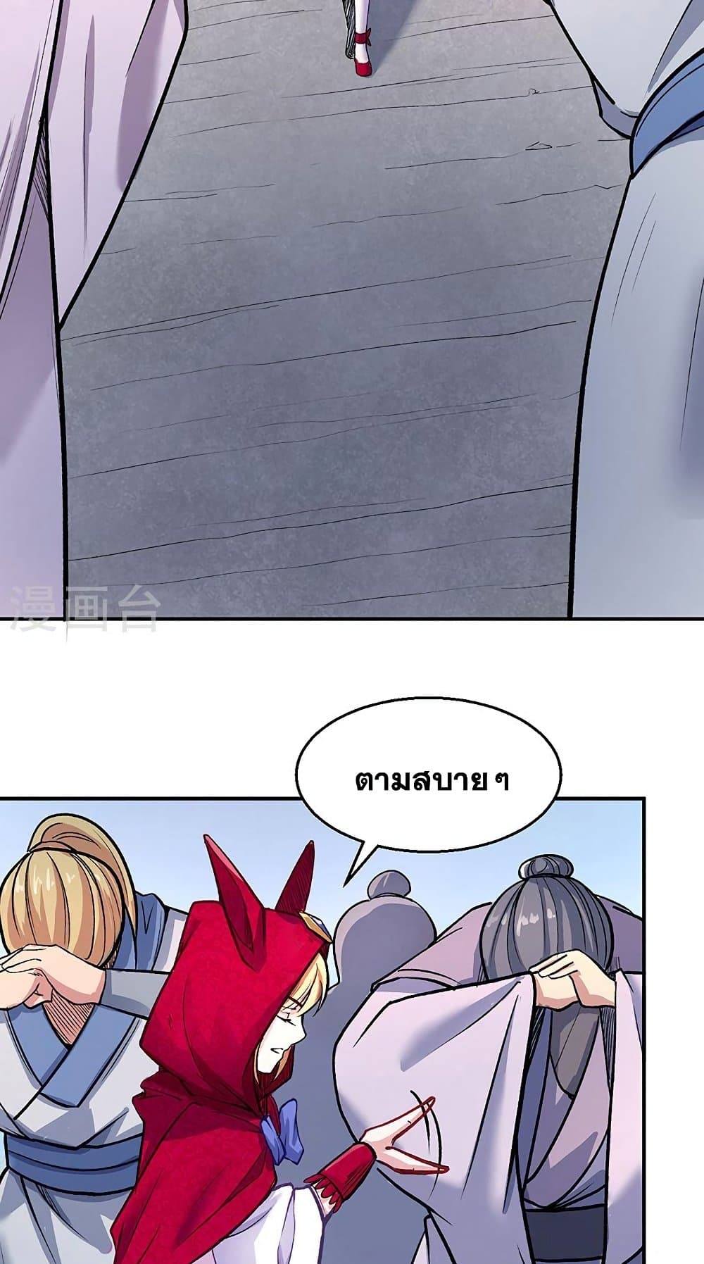WuDao Du Zun page 2