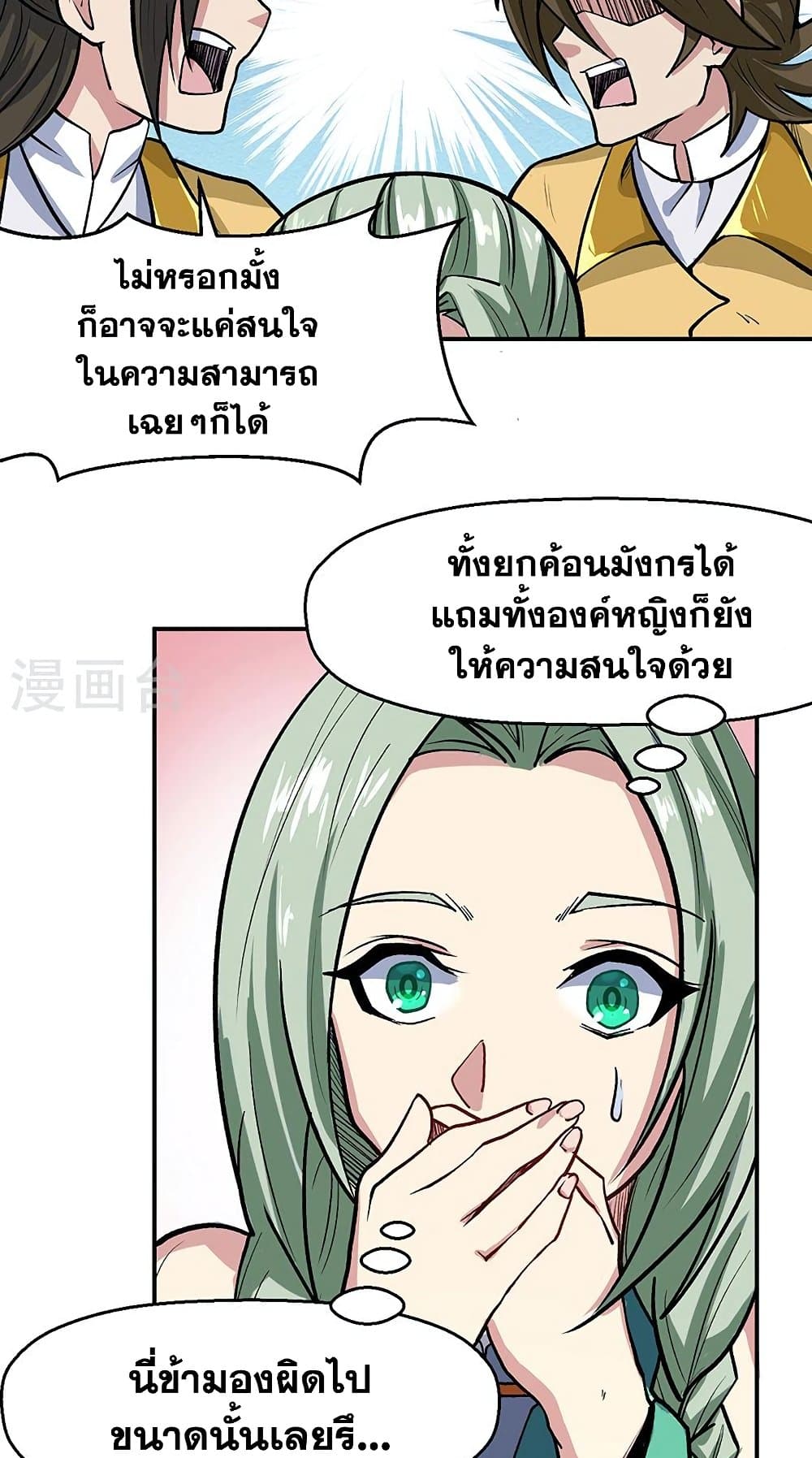 WuDao Du Zun page 10