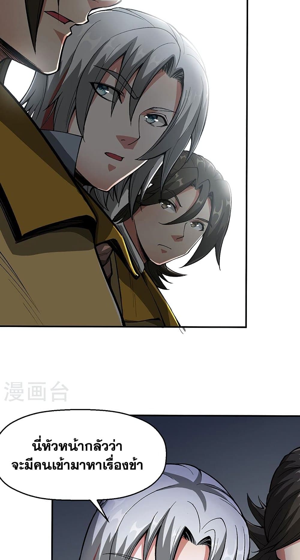 WuDao Du Zun page 4