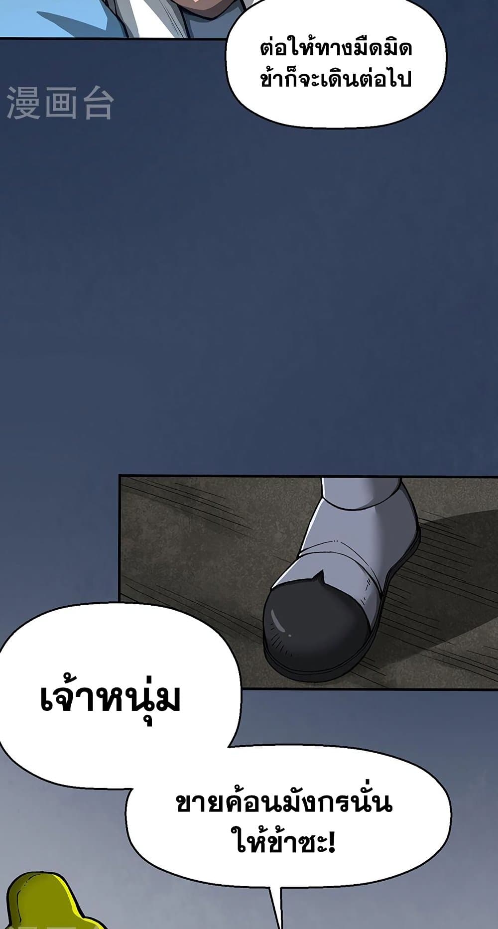 WuDao Du Zun page 8