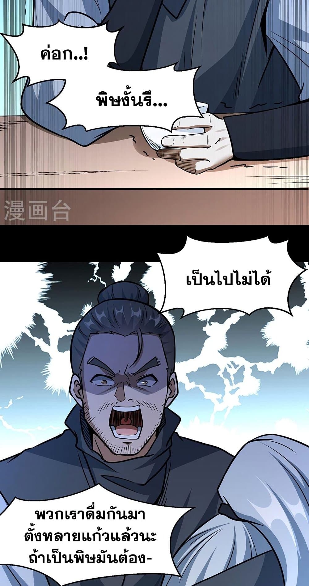 WuDao Du Zun page 8