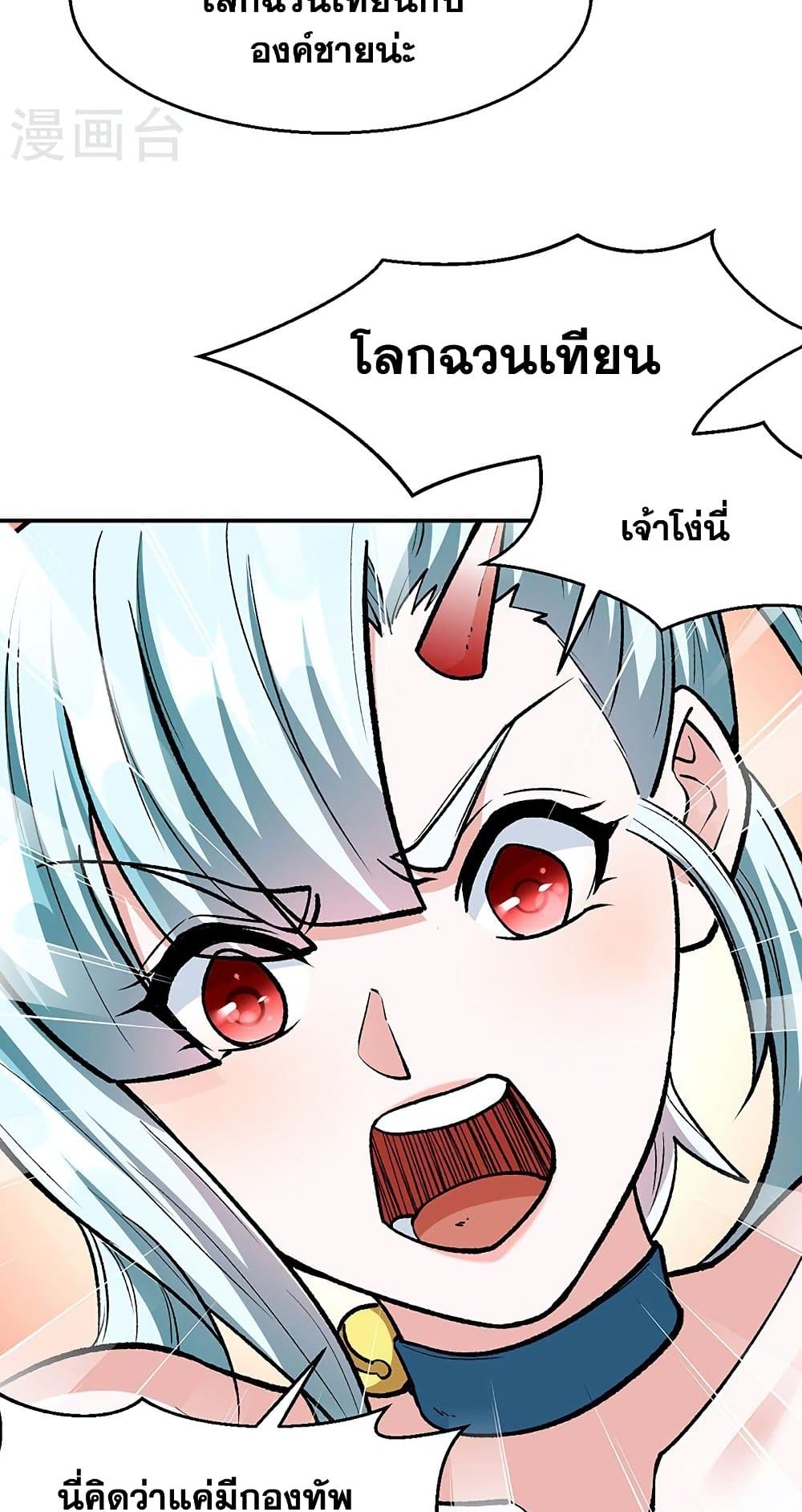 WuDao Du Zun page 7