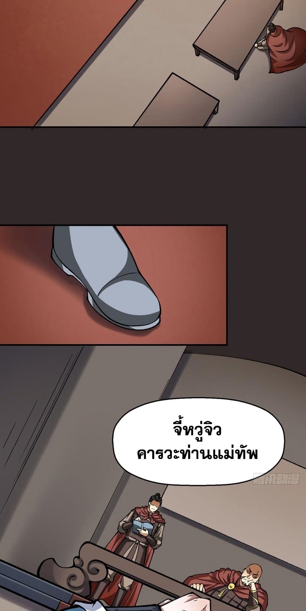 WuDao Du Zun page 10