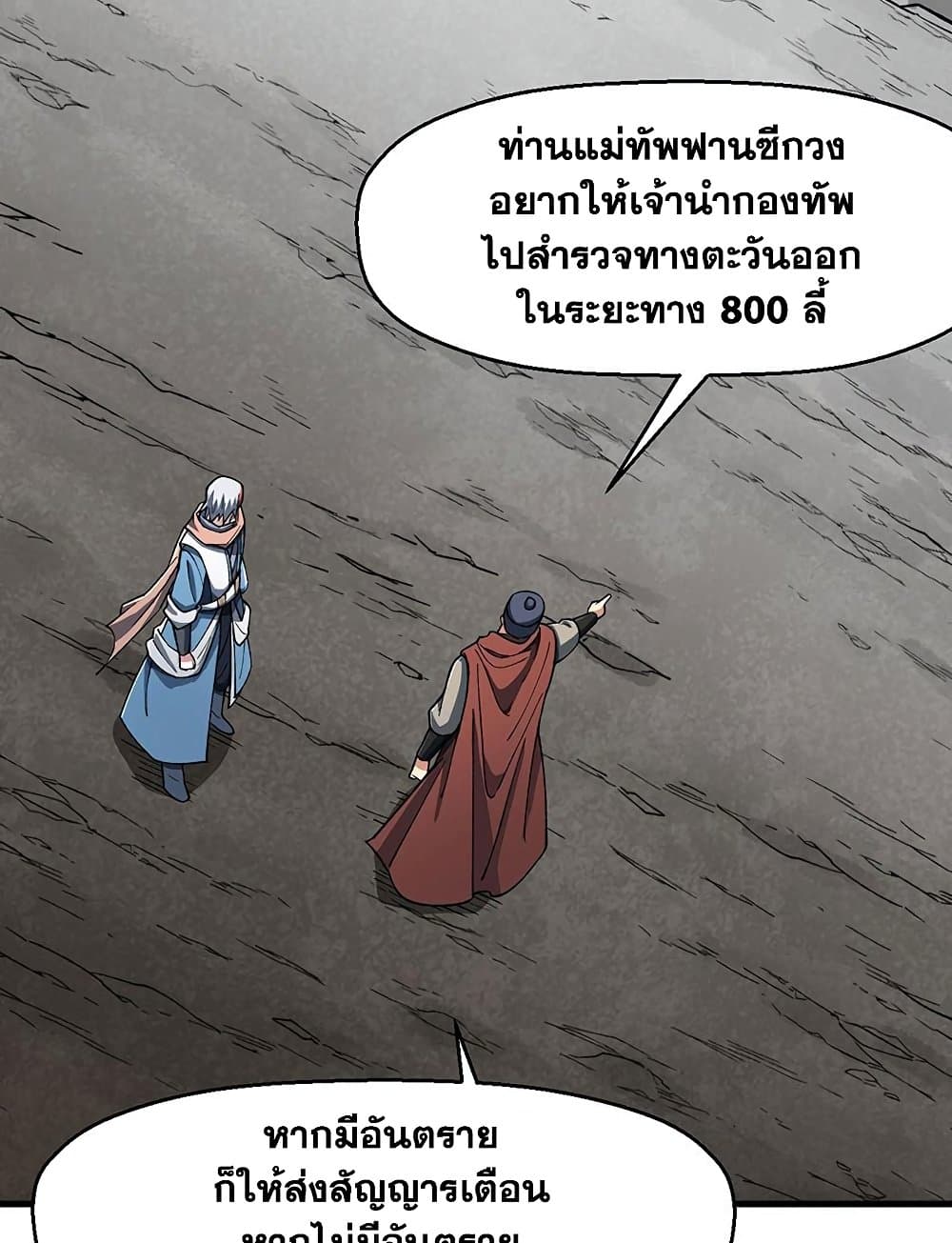 WuDao Du Zun page 3