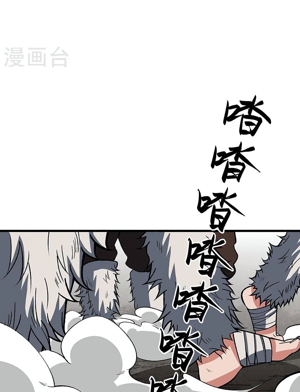 WuDao Du Zun page 8