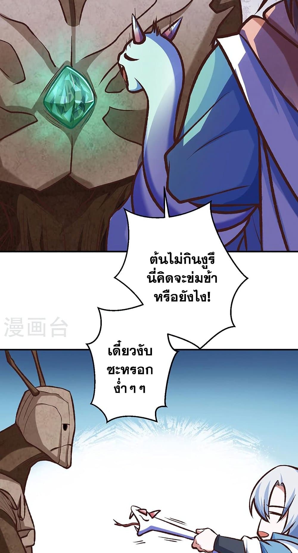 WuDao Du Zun page 5