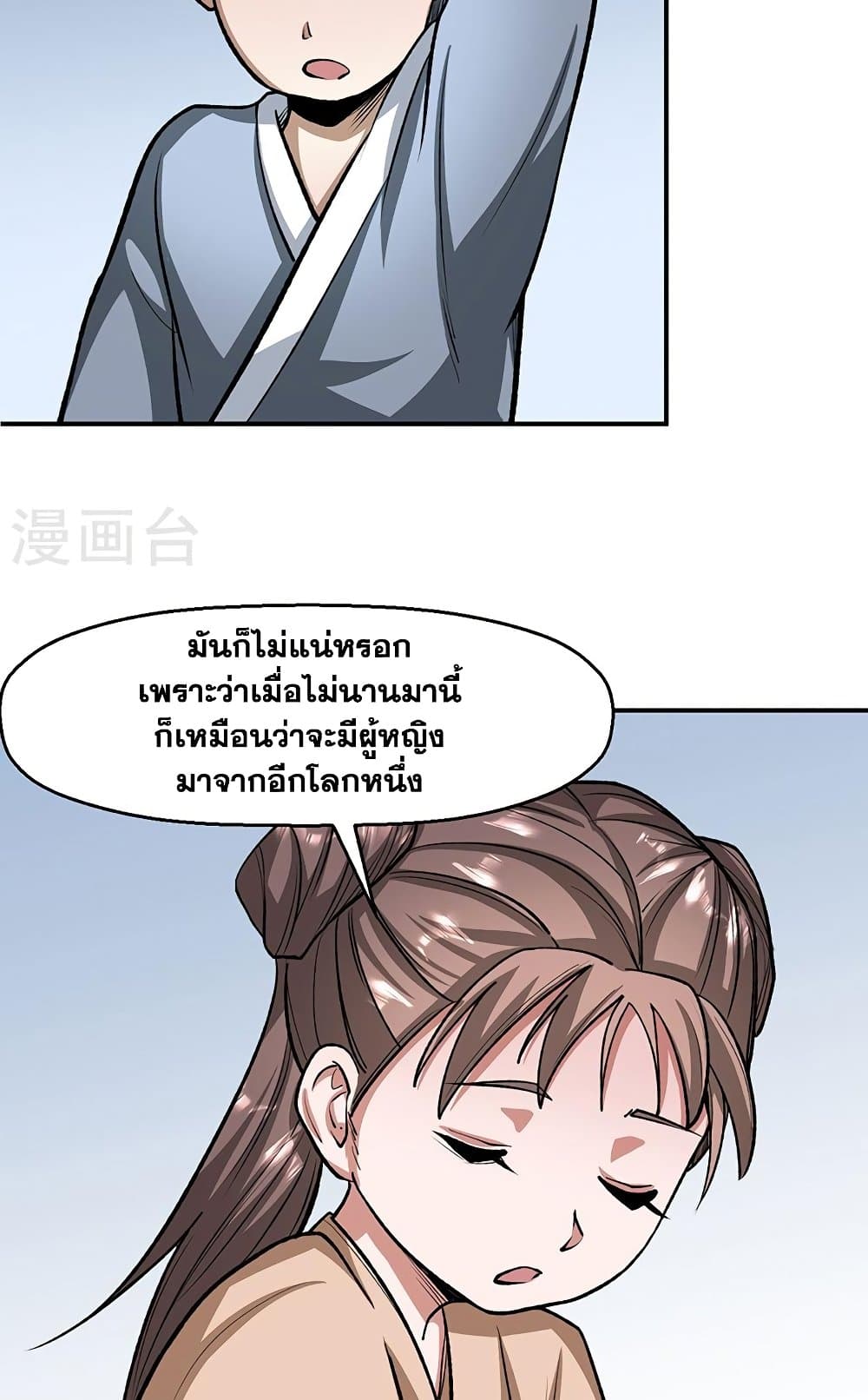 WuDao Du Zun page 7