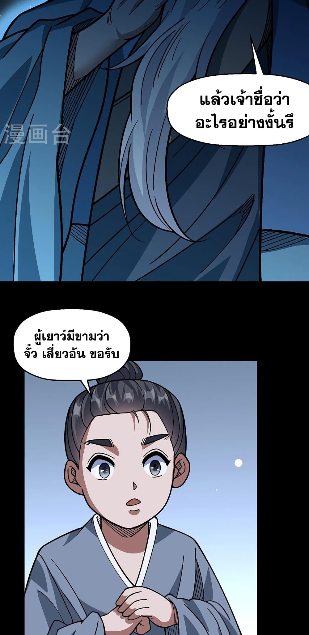 WuDao Du Zun page 3